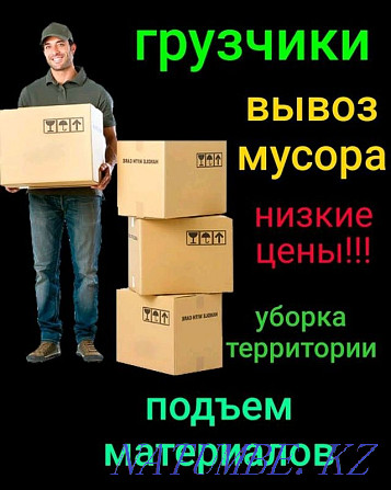 Loaders. Loaders. Mebelshiki. Gazelle. Organization of moving Petropavlovsk - photo 4