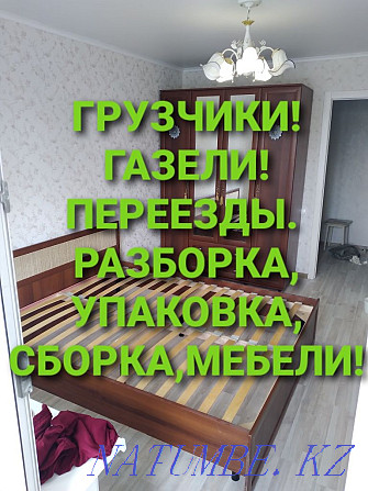 Loaders. Loaders. Mebelshiki. Gazelle. Organization of moving Petropavlovsk - photo 1