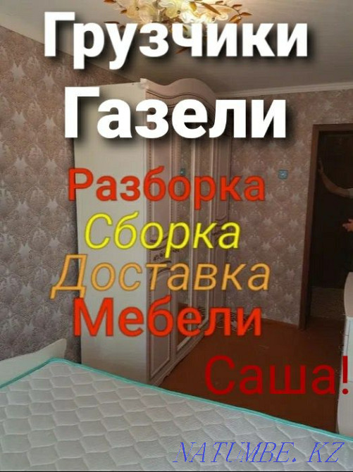Loaders. Loaders. Mebelshiki. Gazelle. Organization of moving Petropavlovsk - photo 5