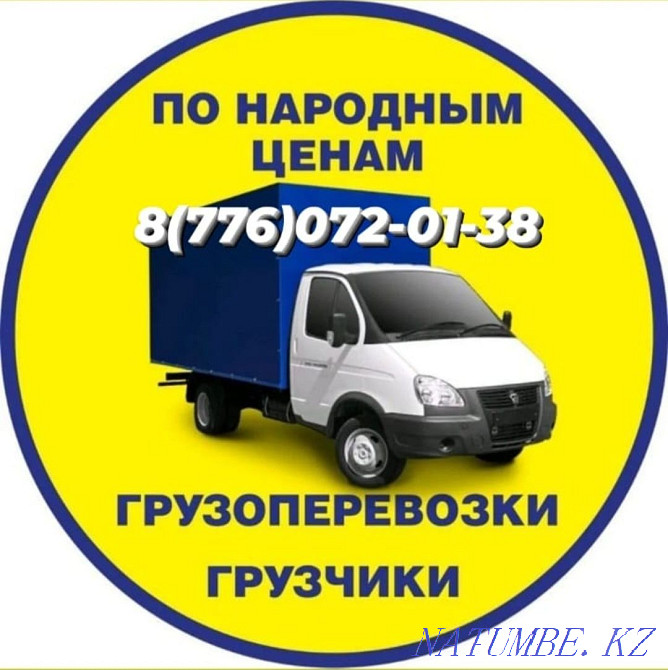 Gazelle, cargo transportation, loaders. Kostanay - photo 1