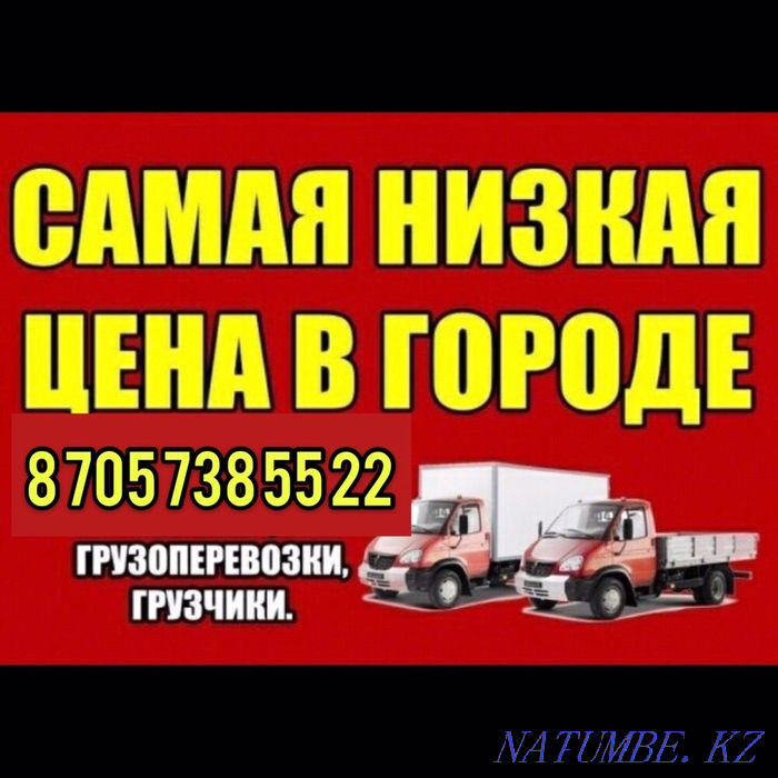 Gazelle and movers cheap Stepnogorskoye - photo 2