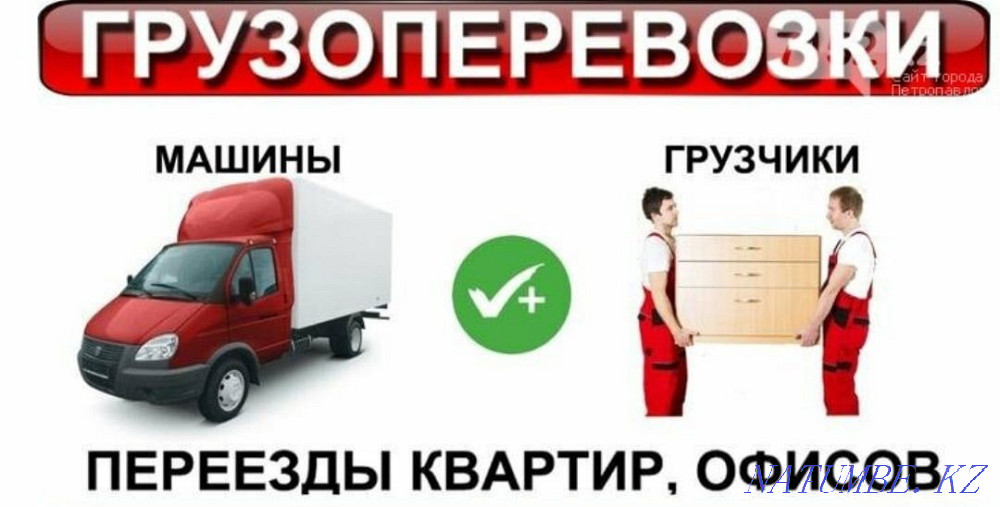 Жүк тасымалдау қарақұйрық және тасымалдаушылар  Қостанай  - изображение 1