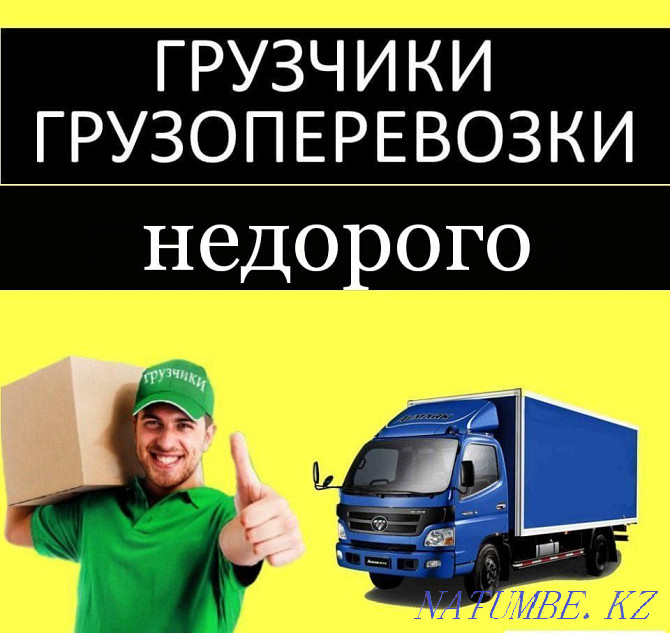 Movers gazelle cargo transportation moving delivery Kostanay - photo 1
