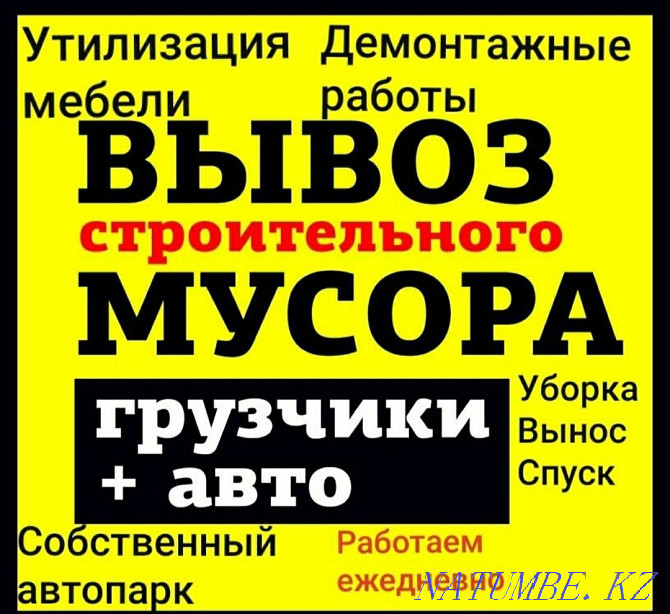 Жүктерді тасымалдау, тасымалдаушылар  Павлодар  - изображение 2