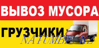 Gazelle, garbage disposal Temirtau - photo 1