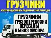 Грузоперевозки грузотакси газели грузчики переезды вывоз мусора Petropavlovsk