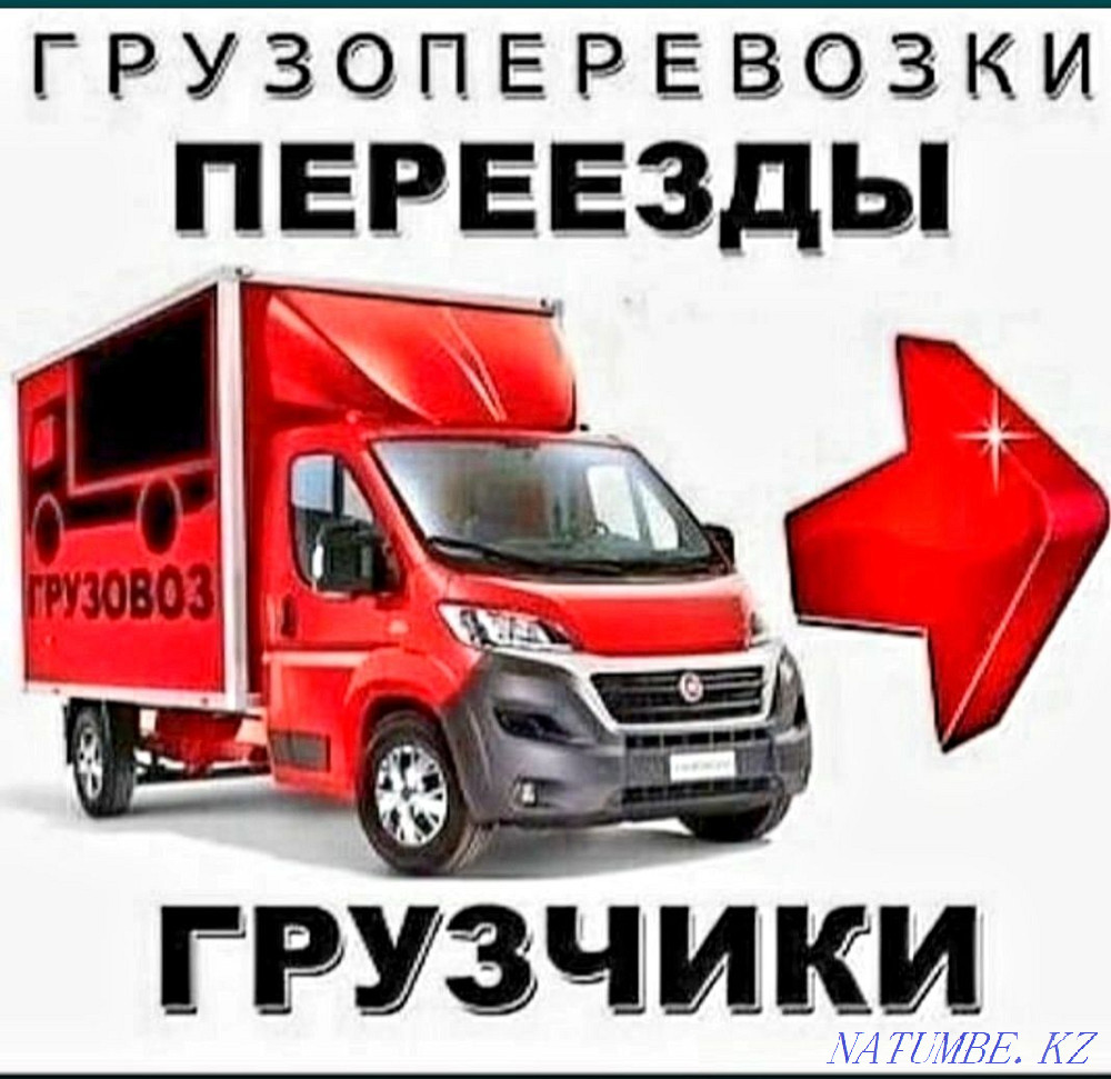 Грузоперевозки грузотакси газели грузчики переезды вывоз мусора Петропавловск - изображение 1