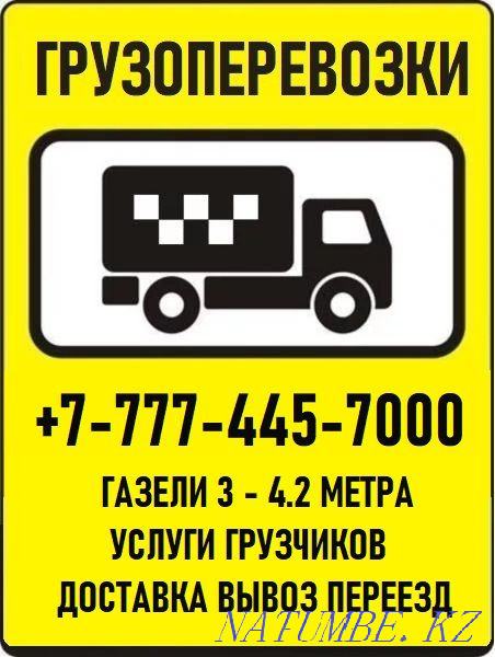 Gazelle Trucking Loaders. Rudnyy - photo 1