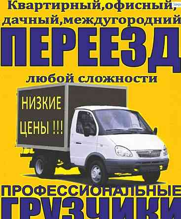 Услуги Грузчиков Газель+Грузчики Грузоперевозки Караганда