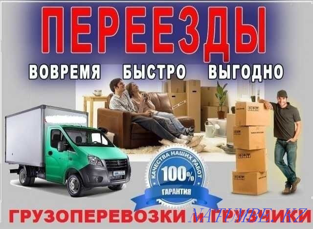 Газель + Тиегіштердің қызметтері Жүкті тасымалдау  Қарағанды - изображение 2