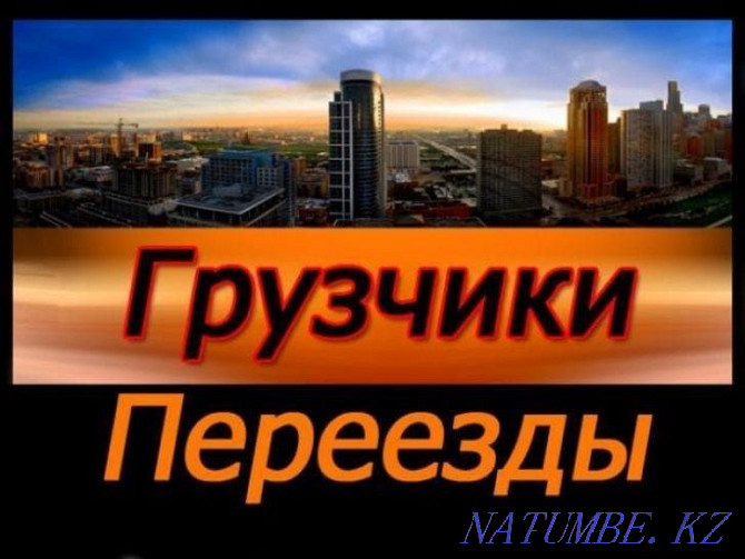 Газель + Тиегіштердің қызметтері Жүкті тасымалдау  Қарағанды - изображение 3