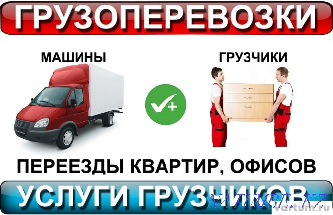 Газель + Тиегіштердің қызметтері Жүкті тасымалдау  Қарағанды - изображение 4