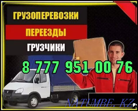 Газель.Грузчики.Недорого Степногорск - изображение 2