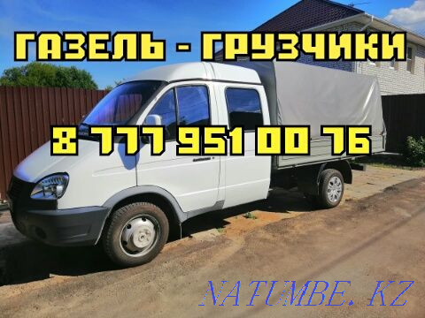 Газель.Грузчики.Недорого Степногорск - изображение 1