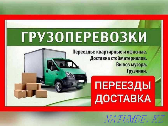 Газель қалааралық тасымалдау қызметін атқарады  кенді - изображение 1