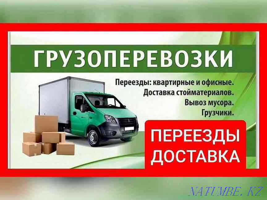 Gazelle movers intercity moving services Rudnyy - photo 1