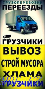 Газель Грузчики грузоперевозки Рудный - изображение 4