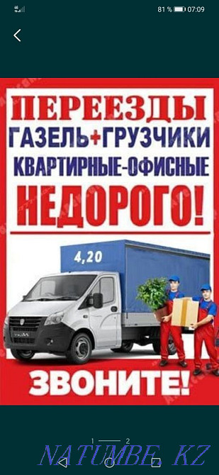 Газель Грузчики грузоперевозки Рудный - изображение 1