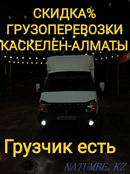 Cargo transportation Loader Gazelle Delivery. Transportation. Kaskelen and Almaty Qaskeleng - photo 1