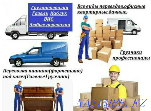 Тасымалдаушылар қызметтері Тасымалдаушылар Көлік жылжыту  Ақтөбе  - изображение 1