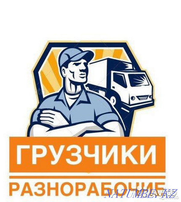 Грузчики от 2000 тыс.час Газель от 4500 тг/час Караганда - изображение 2