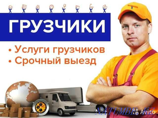 Грузчики от 2000 тыс.час Газель от 4500 тг/час Караганда - изображение 1