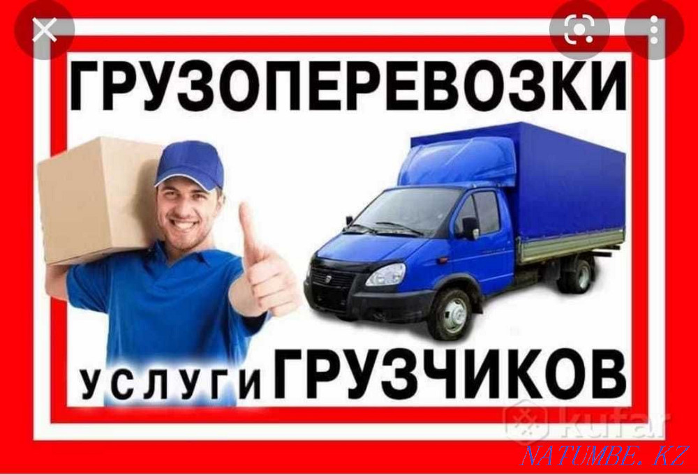 Газель грузчики грузоперевозки доставка Рудный - изображение 1