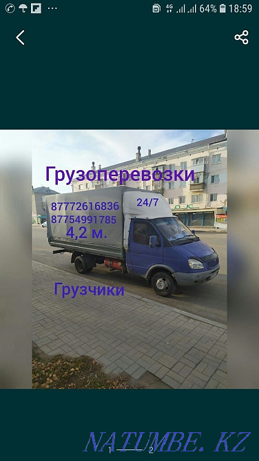 Грузоперевозки Газель 4.20 и Грузчики. Костанай - изображение 1