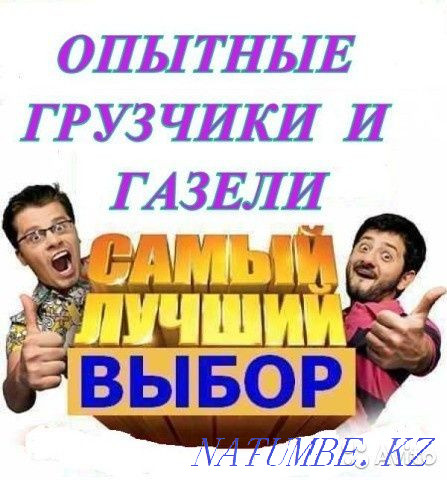 Cargo transportation movers gazelle, transportation of piano furniture, garbage disposal .. Kostanay - photo 3