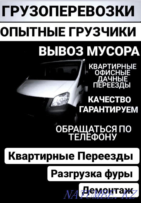 Movers Gazelle Cargo transportation Garbage removal Dismantling Pavlodar - photo 1