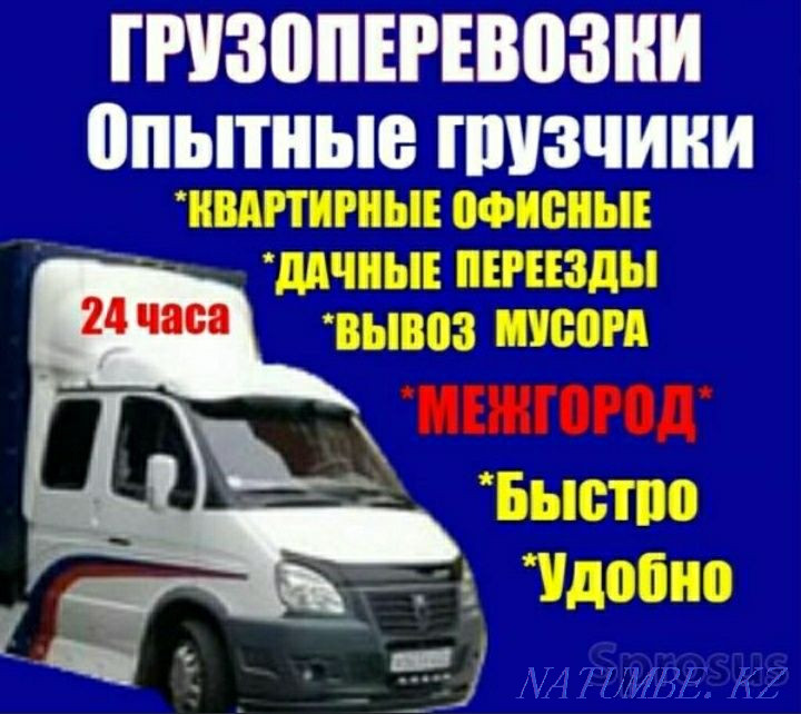 Услуги Грузчики Алматы Алматы - изображение 1