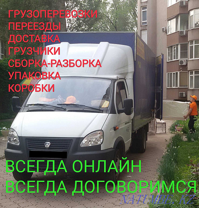Грузоперевозки Алматы. Газель грузчики переезды квартир офисов Алматы. Алматы - изображение 1
