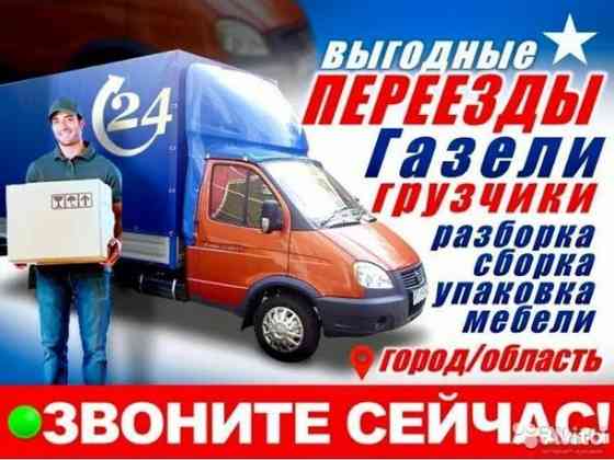 Бюро услуг по грузоперевозкам (газели, опытные грузчики) Stepnogorskoye