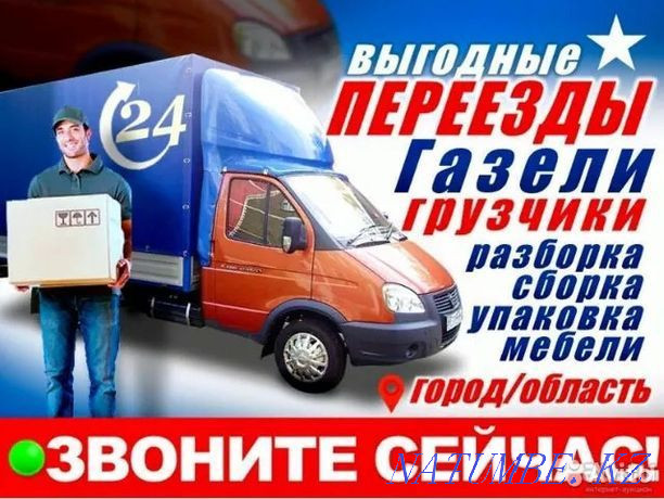 Жүк тасымалдау бюросы (газельдер, тәжірибелі тасымалдаушылар)  Степногорск - изображение 1