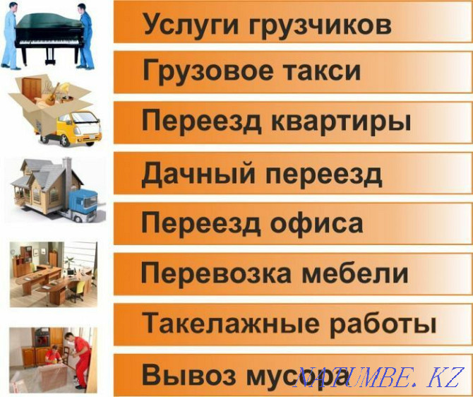 Грузчики газель грузоперевозки Костанай - изображение 1