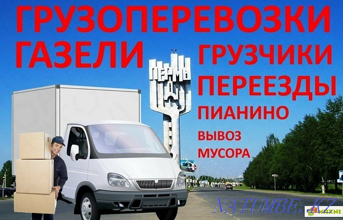 Қазақстан Республикасының жүк тасымалдаулары ГАЗель + ЖҮКТЕГІЛЕР Жылжымалы қалааралық тасымалдаулар Пианин  Қарағанды - изображение 6