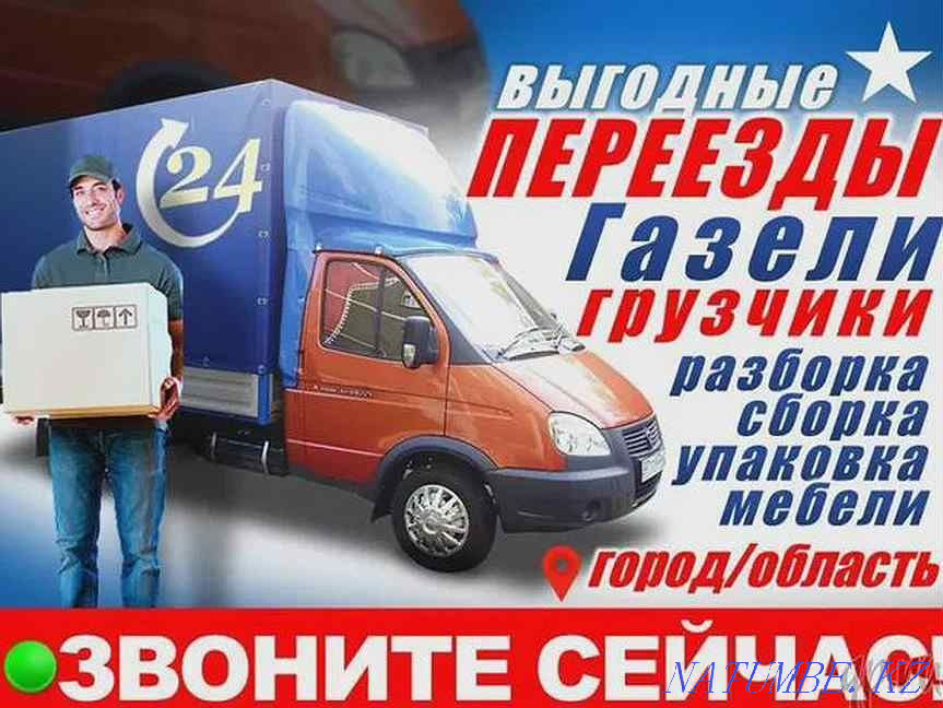 Грузоперевозки РК РФ ГАЗЕЛЬ+ГРУЗЧИКИ Переезд Межгород Перевозка Пианин Караганда - изображение 7