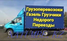 Грузоперевозки Астана. Перевозка Астана. Доставка. Газельи грузчики ак Астана - изображение 1