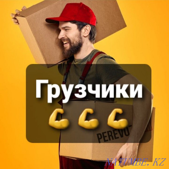 Experienced movers Almaty - photo 1