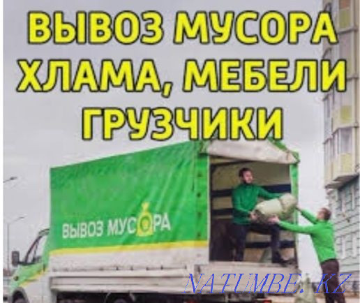 Garbage removal.Zil, Gazelle.Movers.Delivery.Moving Petropavlovsk - photo 1