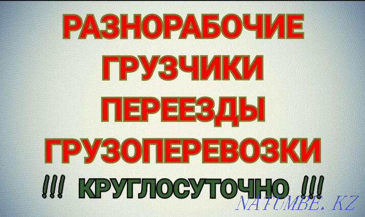 Грузоперевозки Газель Вывоз мусора. Грузчики/ Усть-Каменогорск - изображение 4