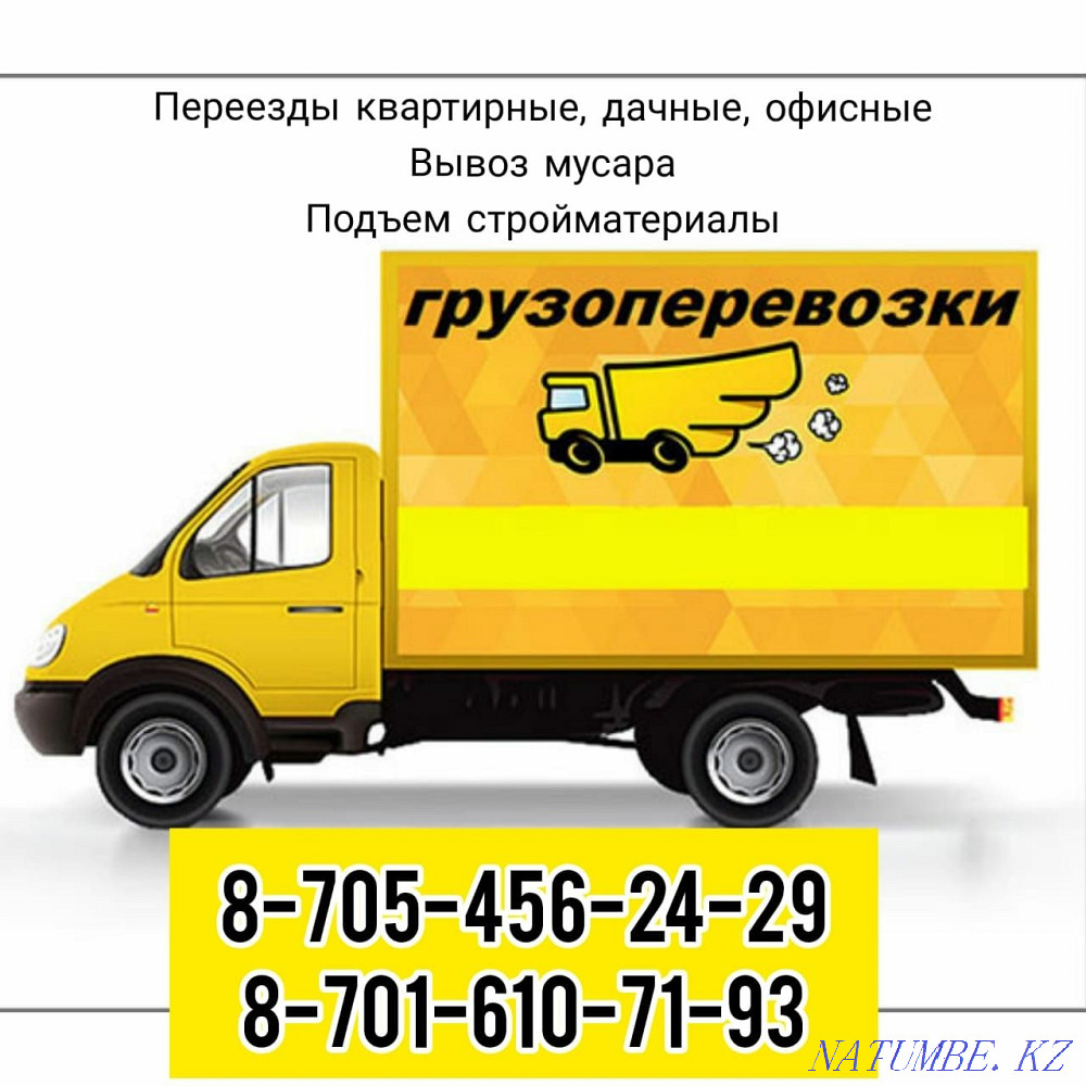 Грузоперевозки . Костанай - изображение 1