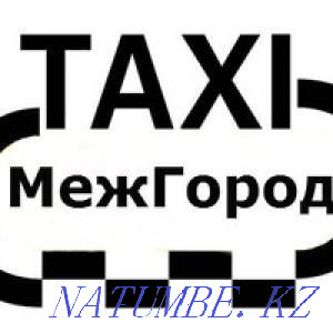 Такси Ақтөбе-Орынбор-Орск  Ақтөбе  - изображение 1