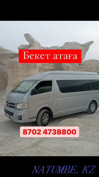 Бекет ата Шопан ата Актау - изображение 1