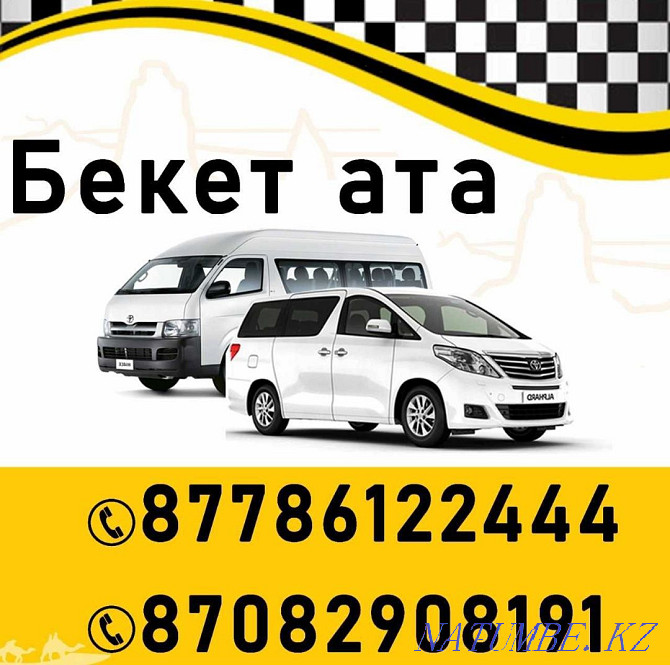 Такси Бекет ата, Шопан ата Актау - изображение 1