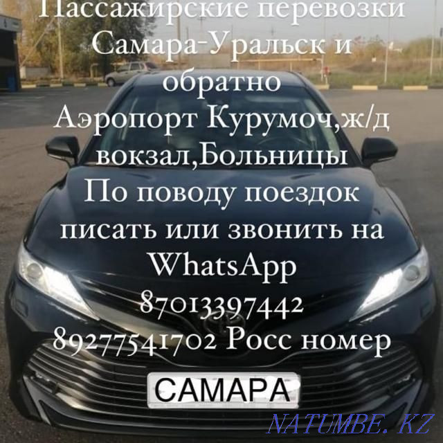 Такси Уральск Самара Уральск - изображение 3