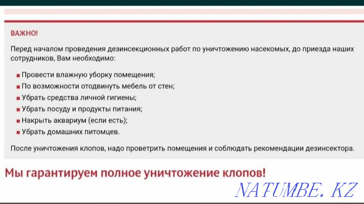 Дезинфекция от любых насикомых Атырау - изображение 2