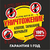 дезинфекция Уничтожение клопов ,мышей, дезинфекция Павлодар