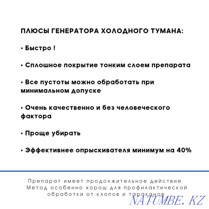 Дезинфекция с гарантией Алматы Алматы - изображение 7