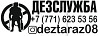 Дезинфекция обработка Тараз